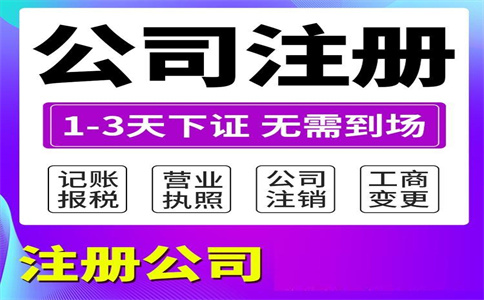 杭州代理注冊(cè)記賬公司 