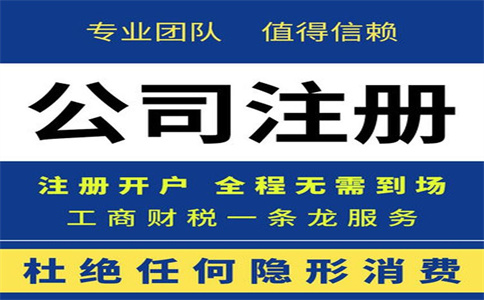 杭州代辦注冊(cè)企業(yè)注冊(cè)流程 