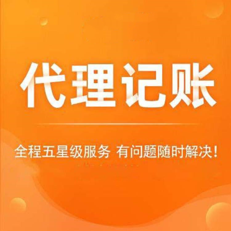  代理企業(yè)記賬價格多少？ 