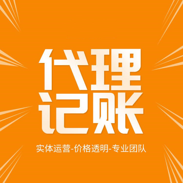 杭州公司記賬代理費用多少錢一年 