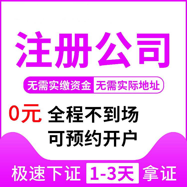 在杭州如何注冊公司，助您順利創(chuàng)業(yè)之路 